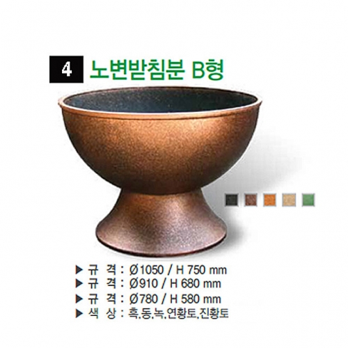 4번 노변받침분 B형 녹색 / 1050Φ