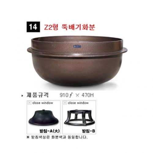 14번 Z2형 뚝배기 전용) 받침A(대)