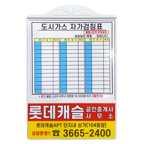 도시가스검침판A 무지(판만)