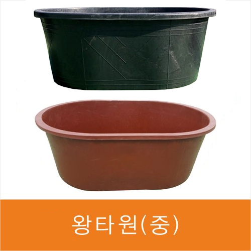 왕타원(중)고무다라 검정색 (1180*880*H460)