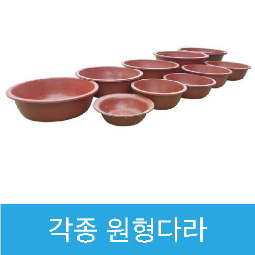 원형다라 790*260 -소극왕