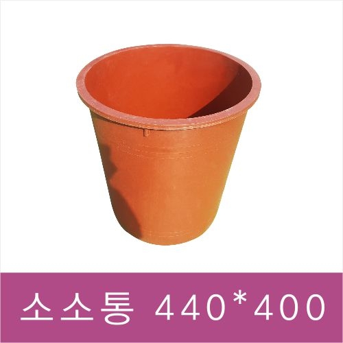 고무통-소소통 적색/440*400