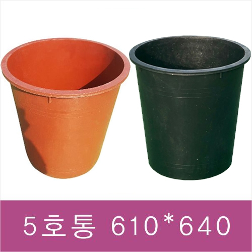 고무통-5호통 적색/610*640