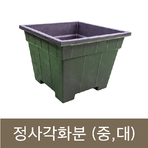 고무다라-정사각화분
									(대) 600*600*H450
