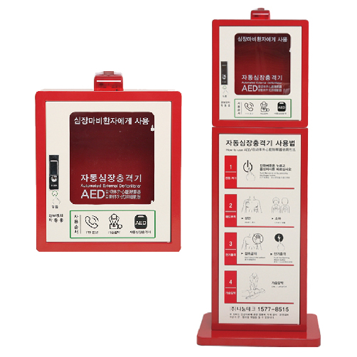 자동심장충격기 (Heartkeeper) 보관함 스탠드형