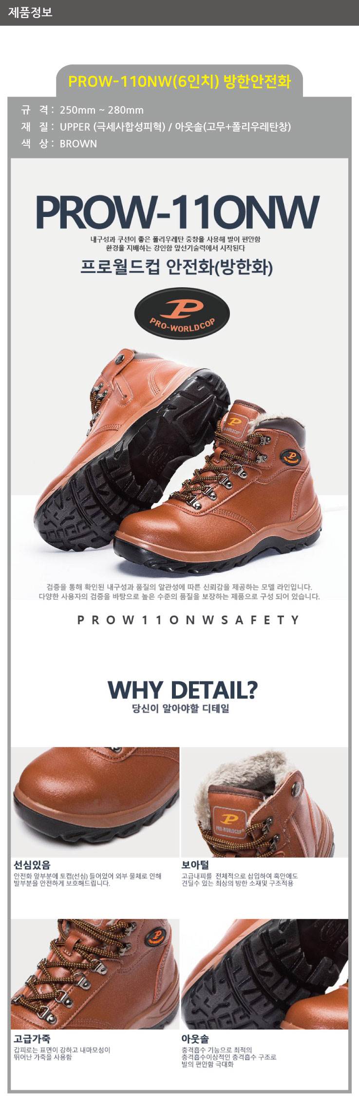 [프로식스] PRO6-110NW 방한안전화(6인치) 280mm