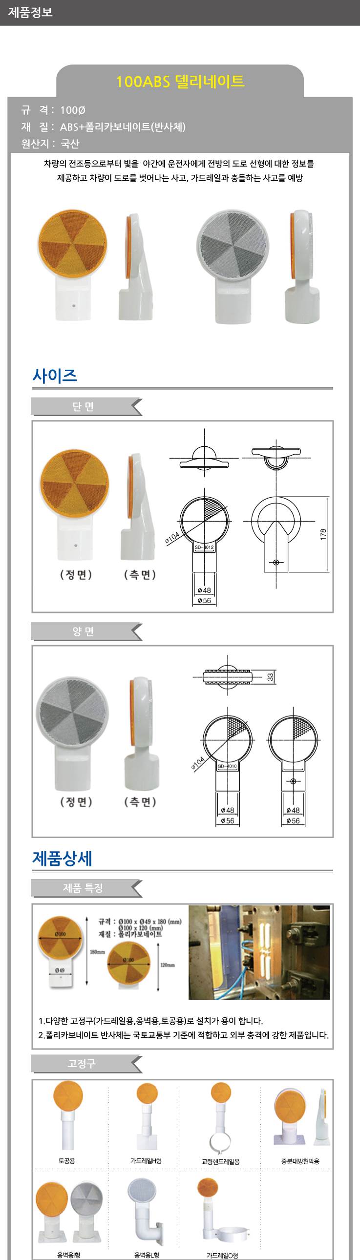 ABS 델리네이터(100Ø) 백색 단면