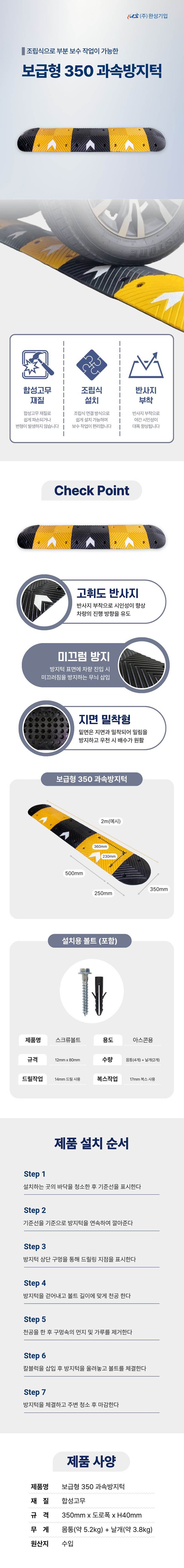 보급형 350과속방지턱 검정몸통