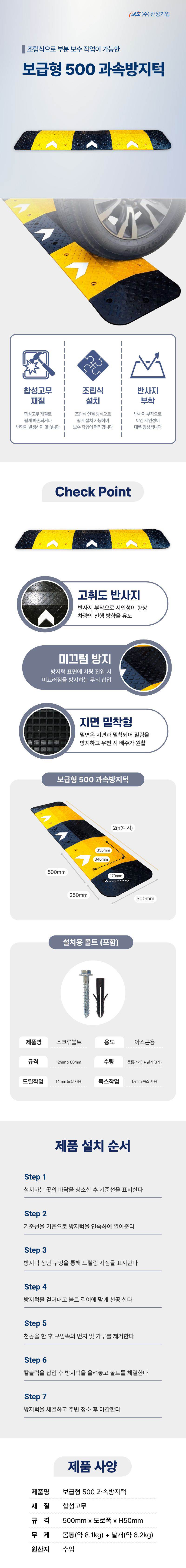 보급형 500과속방지턱 노랑몸통