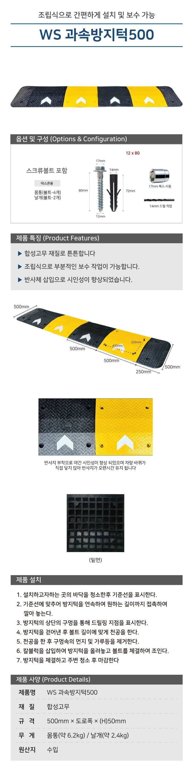 WS 과속방지턱500 노랑몸통