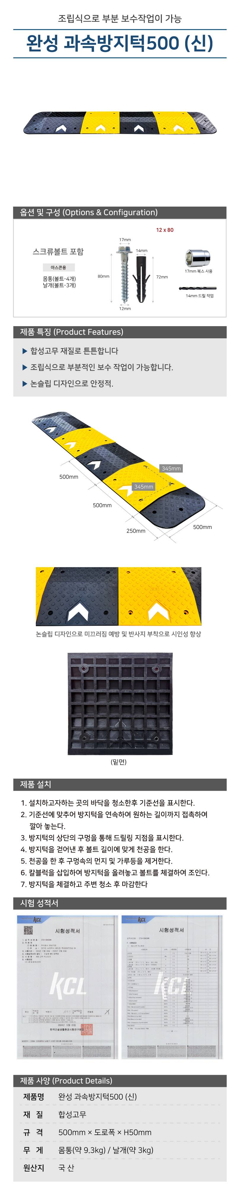 완성 과속방지턱500 (신) 노랑몸통