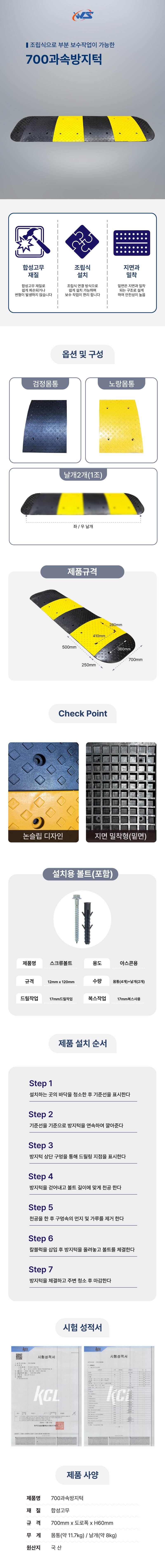 700과속방지턱 검정몸통