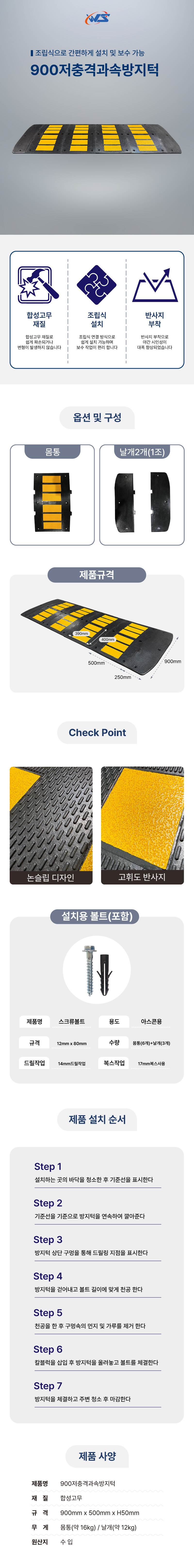 900저충격과속방지턱 날개2개(1조)