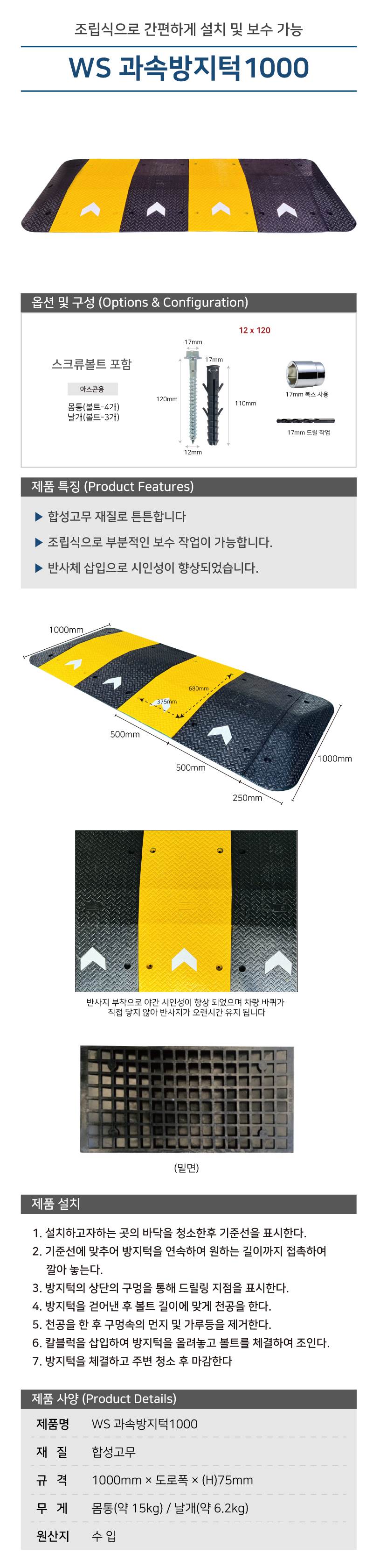 WS 과속방지턱1000 노랑몸통