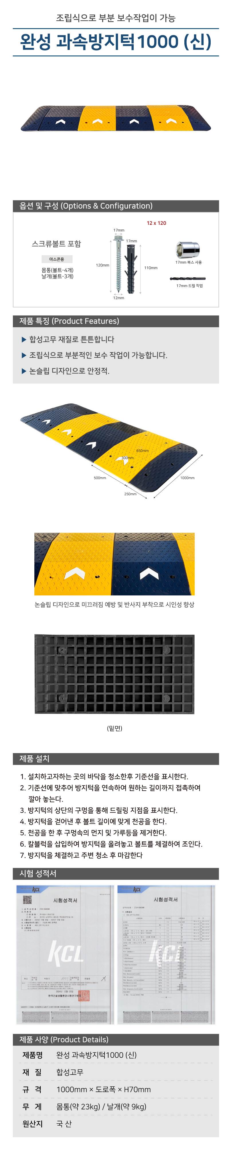 완성 과속방지턱1000 (신) 날개2개(1조)