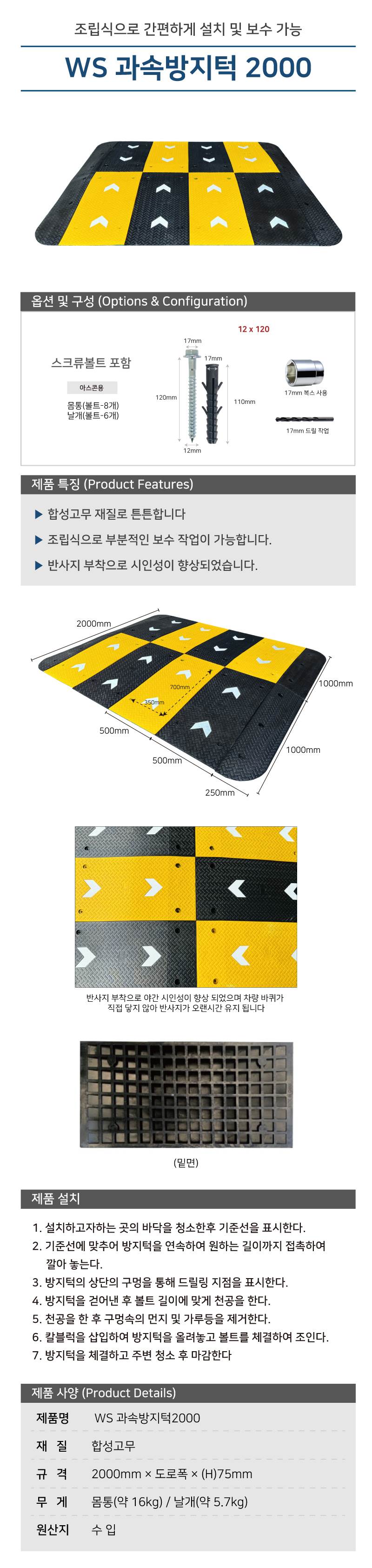 WS 과속방지턱2000 노랑몸통