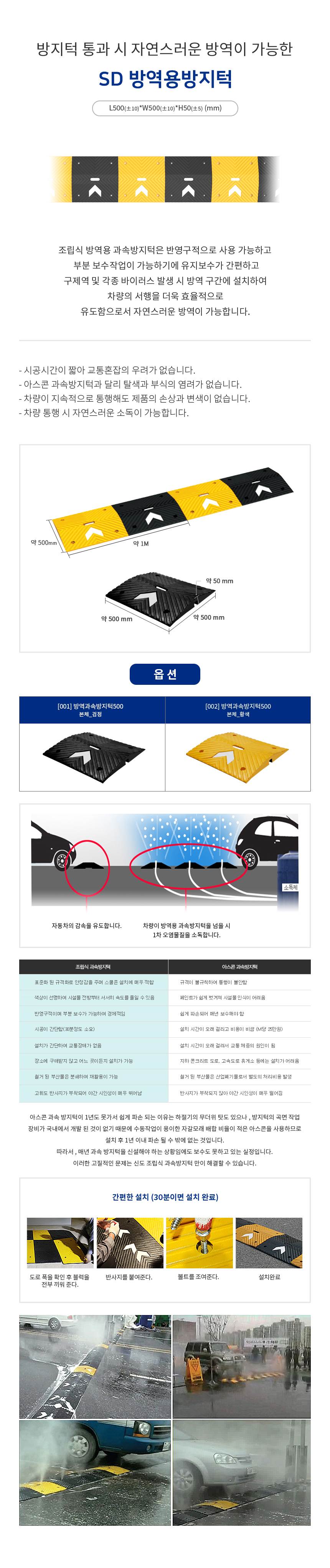 SD 방역용방지턱 검정몸통