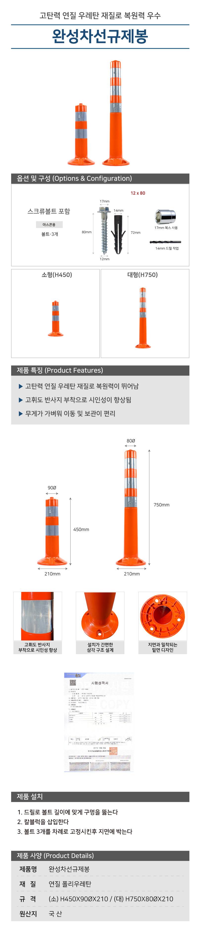 완성차선규제봉 (소) H450X90ΦX210