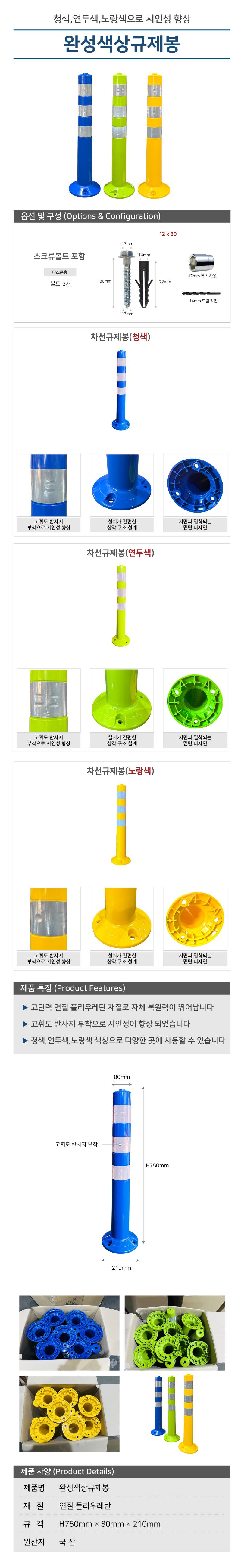 완성색상규제봉 (대)H750X80ΦX210 / 연두색