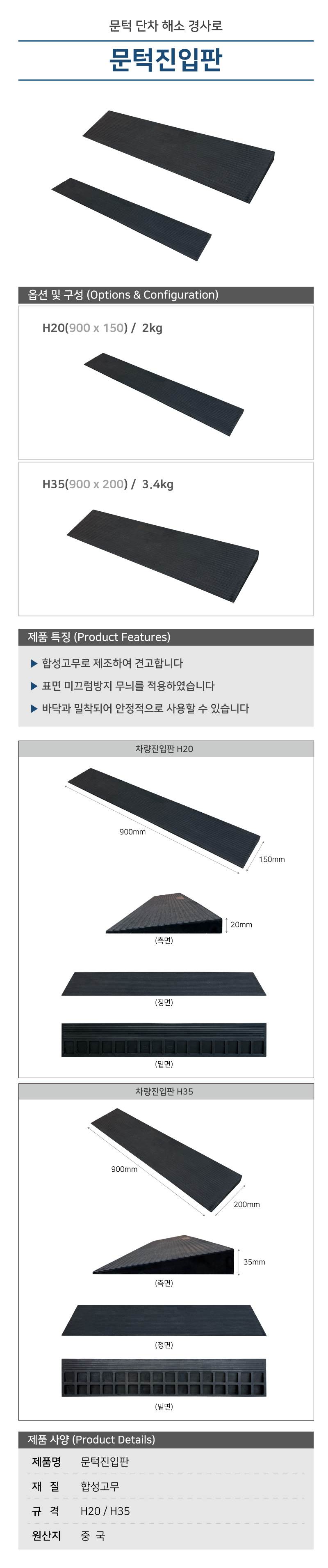 문턱진입판 H35 / 900*200