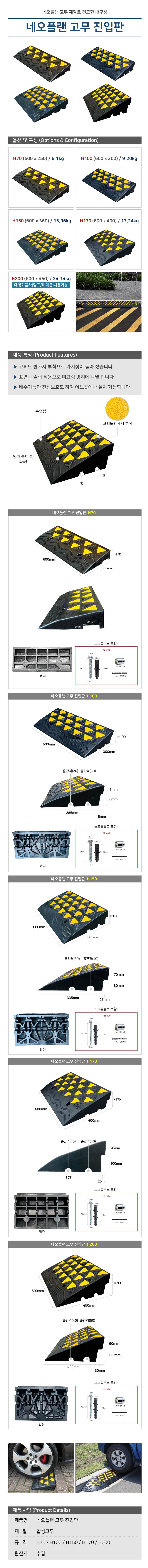 네오플랜고무진입판 100 600*300*H100(9.2kg)