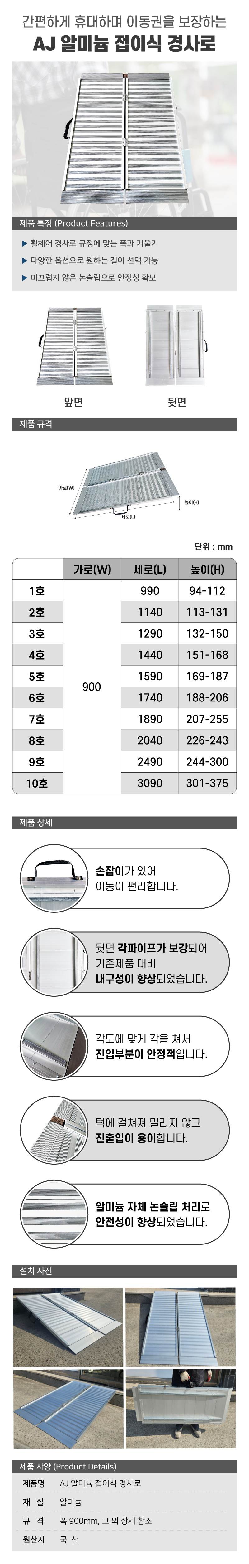AJ 알미늄 접이식 경사로 5호 / 900×1590×H169~187