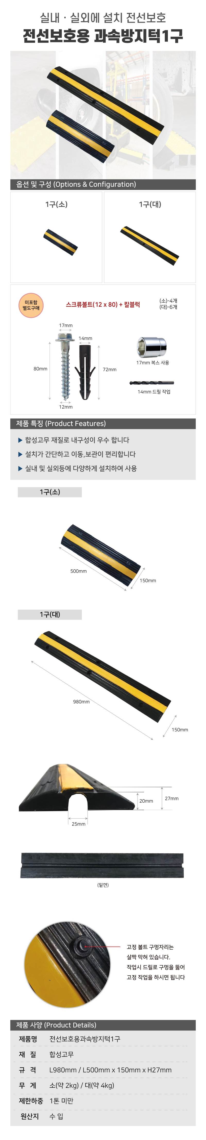 전선보호용 과속방지턱1구(소) L500*W150*H27