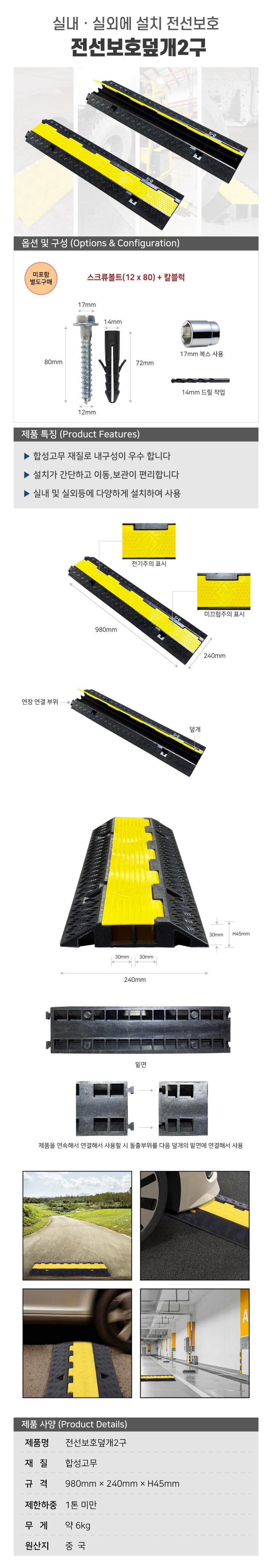 전선보호덮개2구 980*240*H45