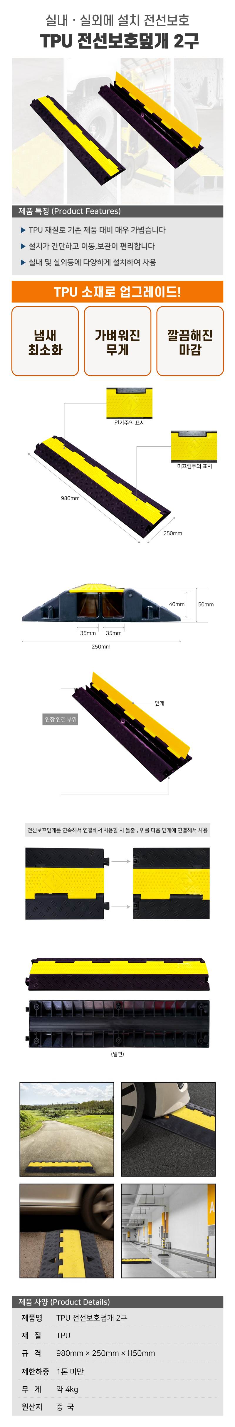 전선보호덮개2구 TPU 980*250*H50
