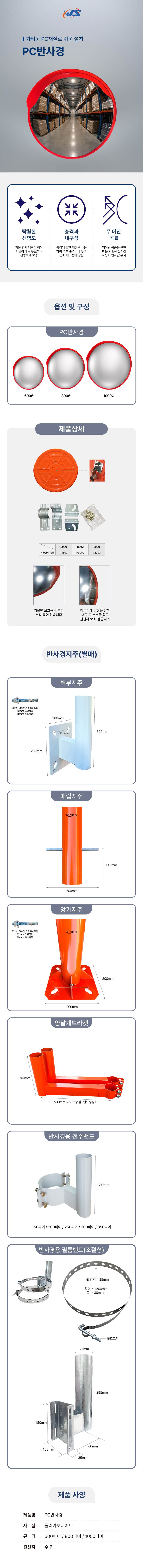 PC반사경 600Φ