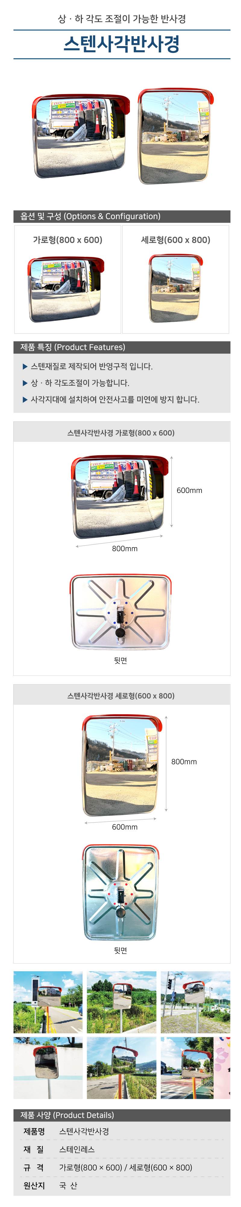 스텐사각반사경 세로형/600*800