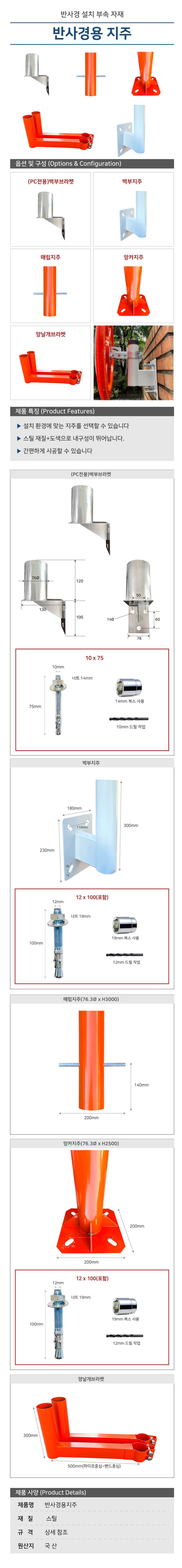 반사경용지주 양날개브라켓