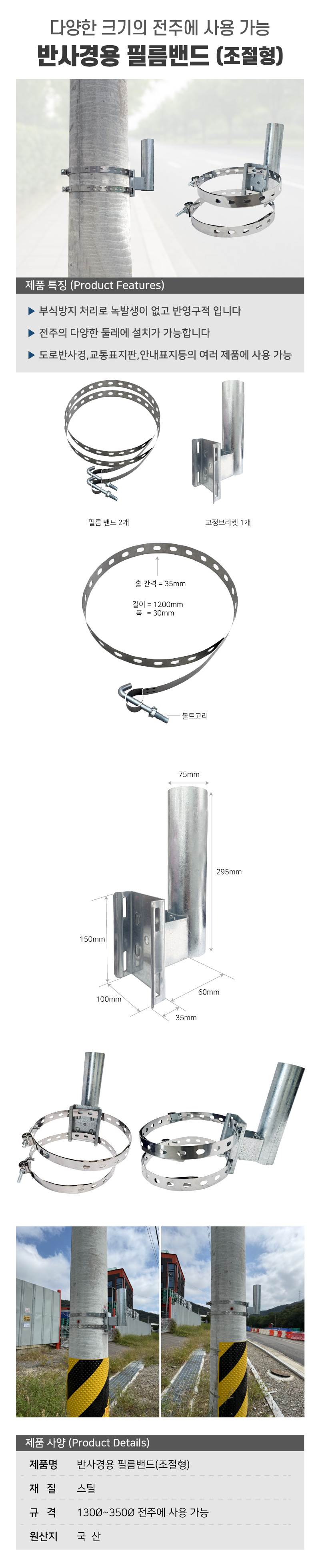 반사경용 필름밴드(조절형) 프리사이즈