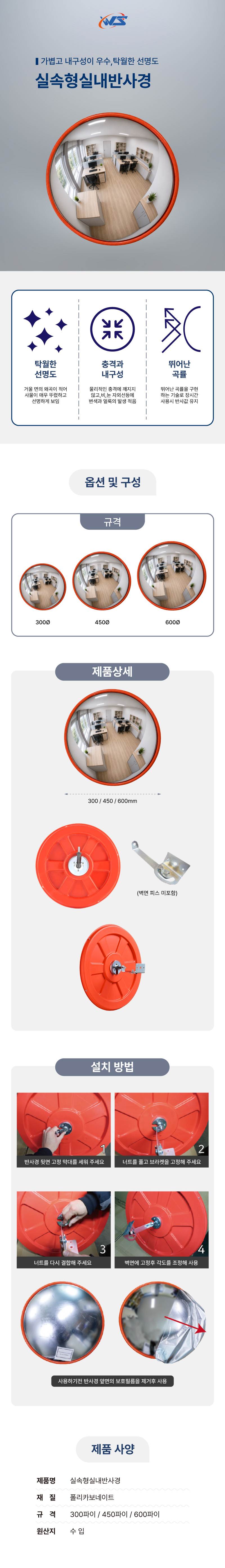 실속형실내반사경 300Φ