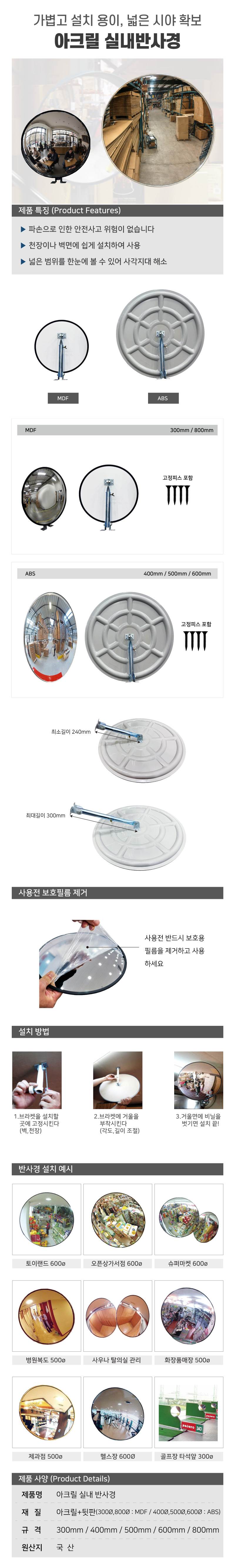 아크릴실내반사경 600Φ ABS