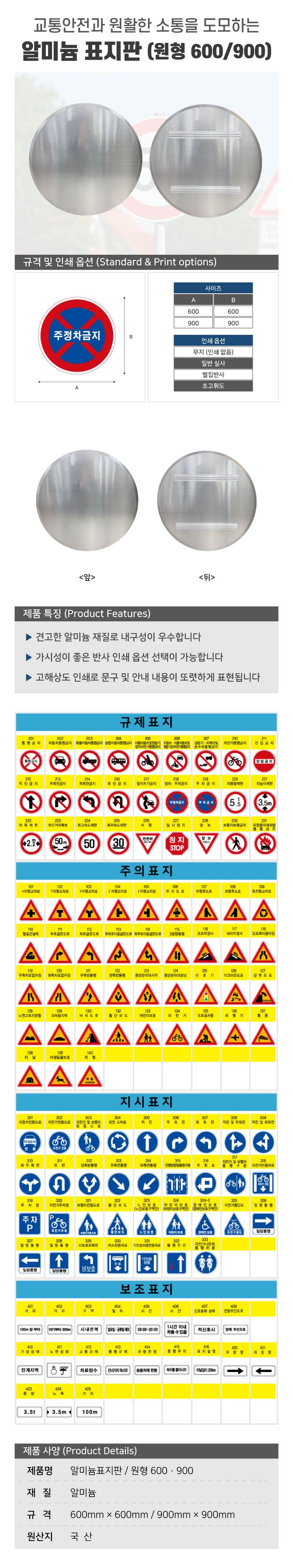 알미늄표지판 / 원형600 무지(인쇄없음)
