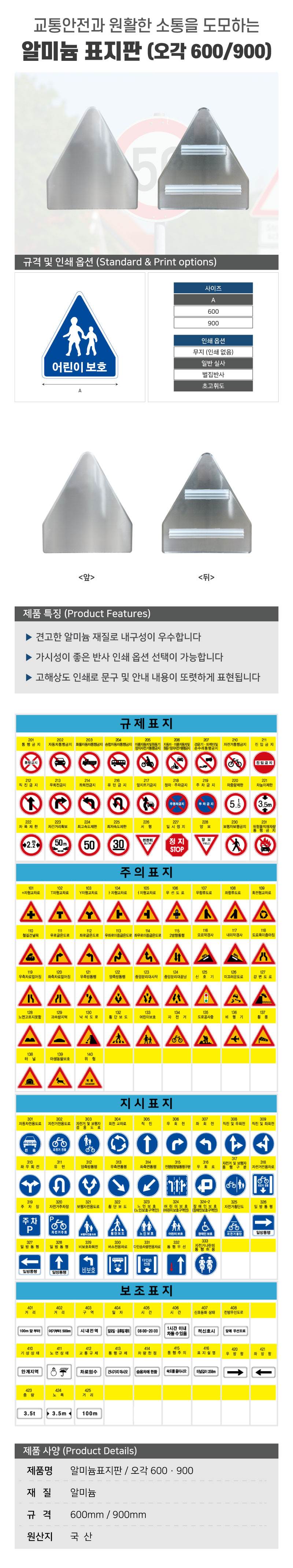 알미늄표지판 / 오각600 벌집반사 주문제작