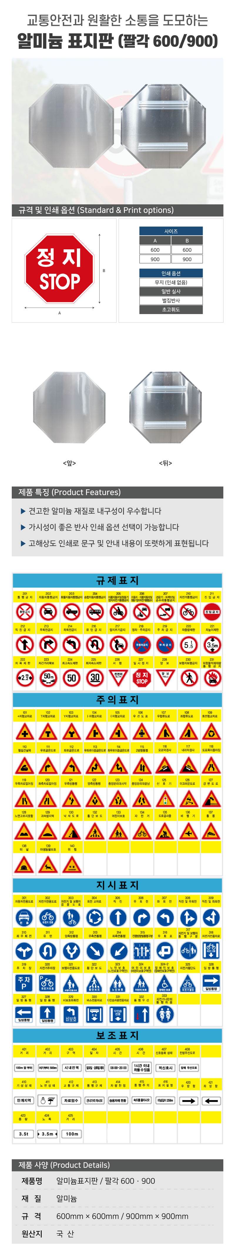 알미늄표지판 / 팔각600 벌집반사 주문제작