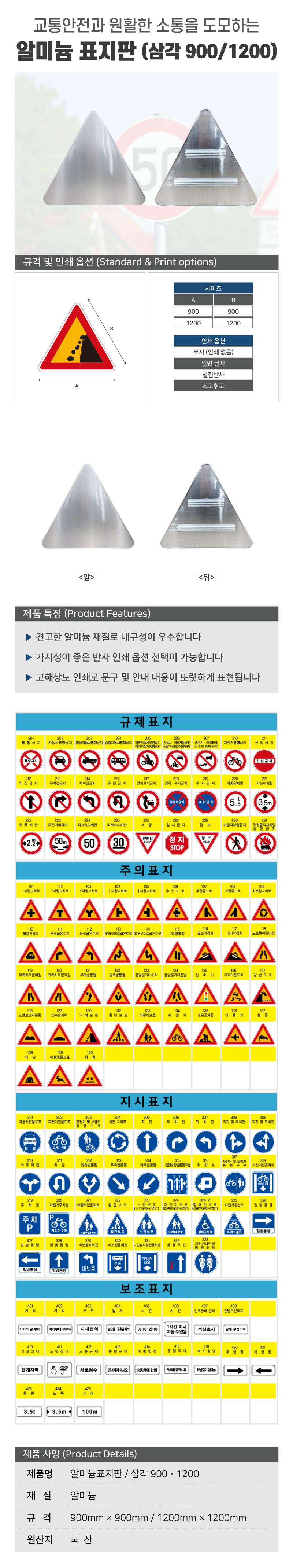 알미늄표지판 / 삼각1200 일반실사 주문제작