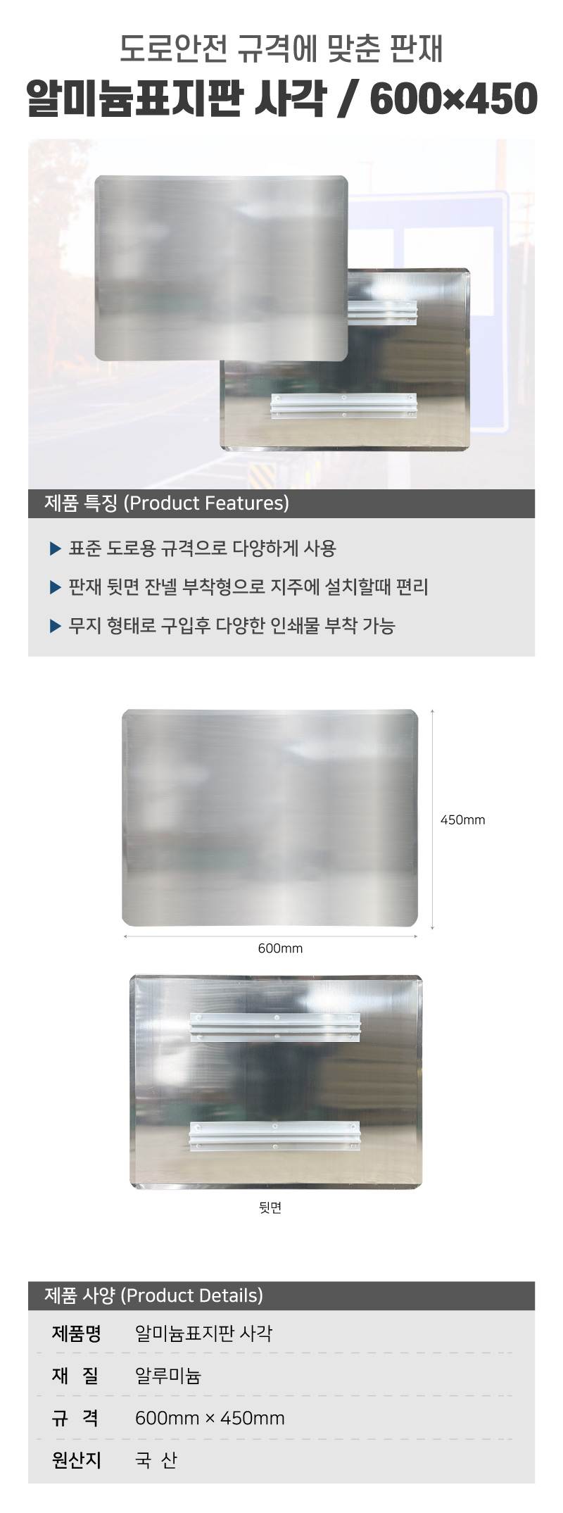 알미늄표지판 사각 / 600×450 (무지)