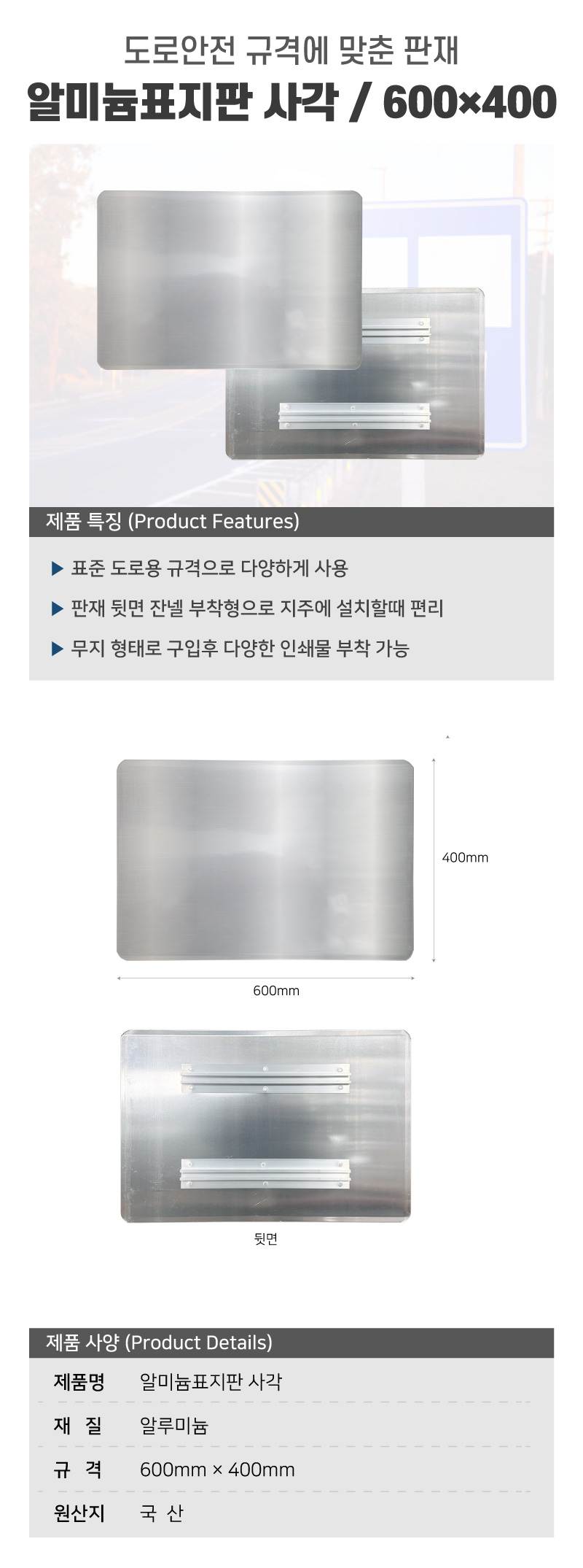 알미늄표지판 사각 / 600×400 (무지)