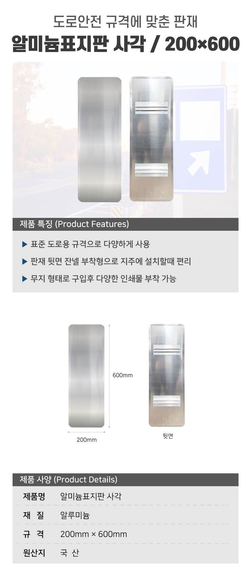 알미늄표지판 사각 / 200×600 (세로형) (무지)