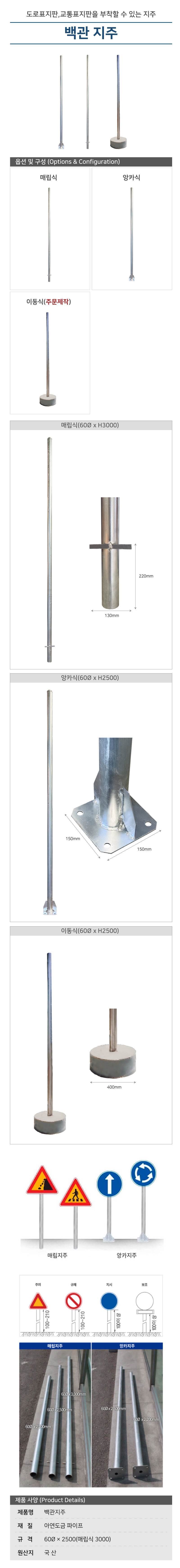 백관지주 앙카식 60Φ*H2500
