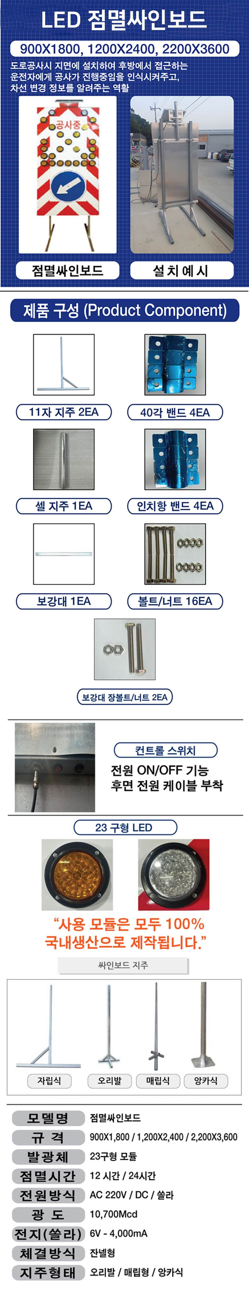 LED 점멸싸인보드 1200*2400 DC 12V 주문제작