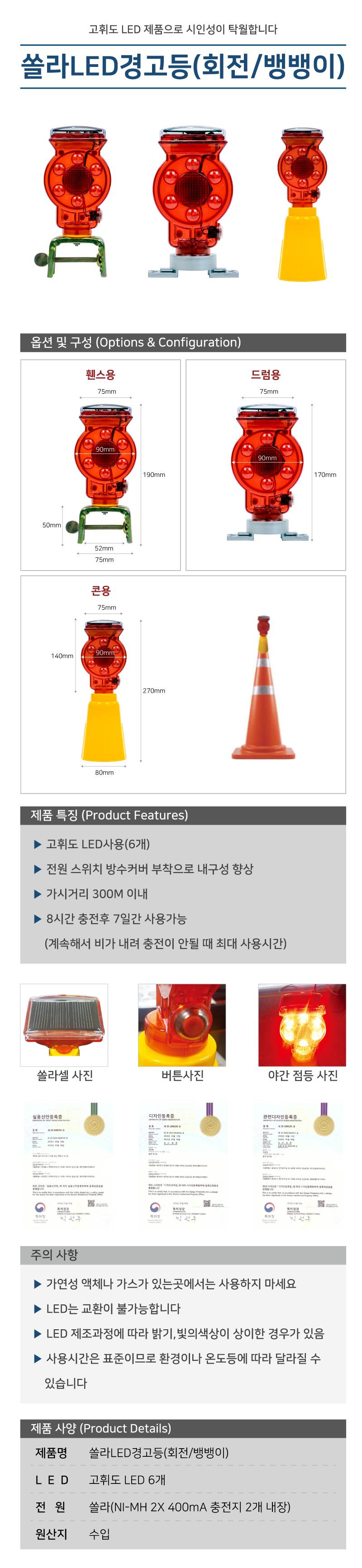 쏠라LED경고등(회전/뱅뱅이) 드럼용