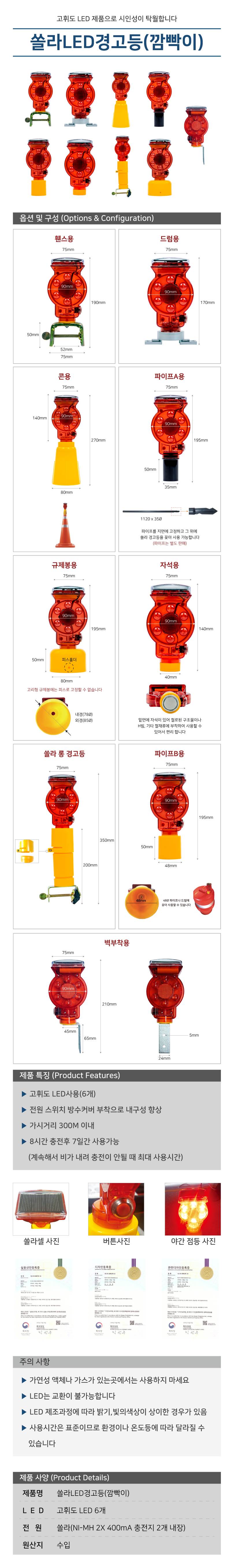 쏠라LED경고등(점멸/깜빡이) 벽부착용