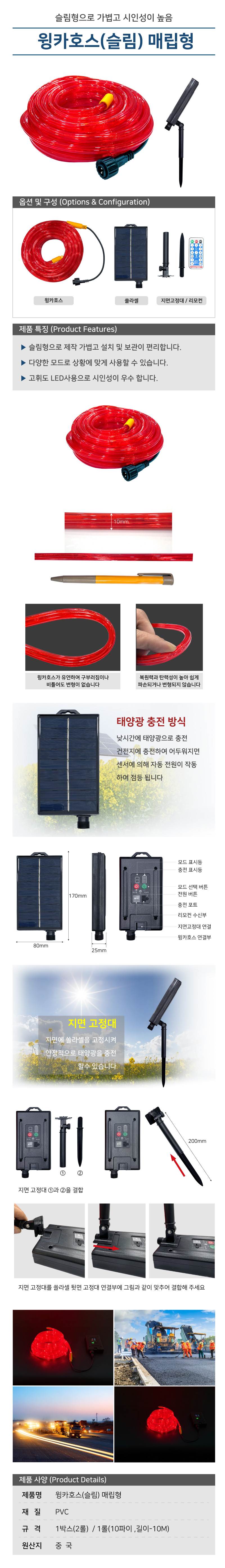 윙카호스(슬림) 매립형 (2개입) 10M / 쏠라 (센서형)