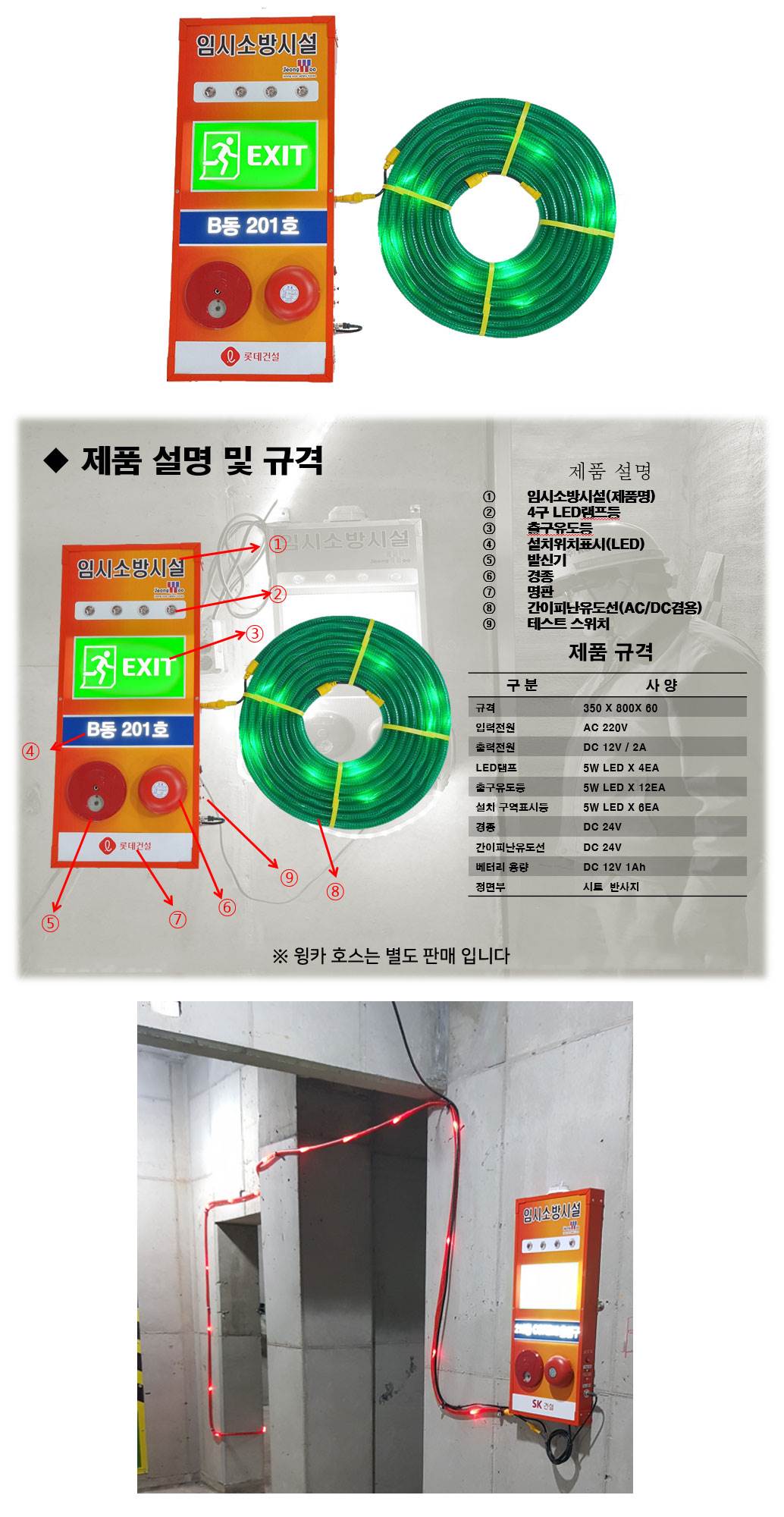 임시소방시설(비상유도점멸기) (추가)윙카호스(간이피난유도선)