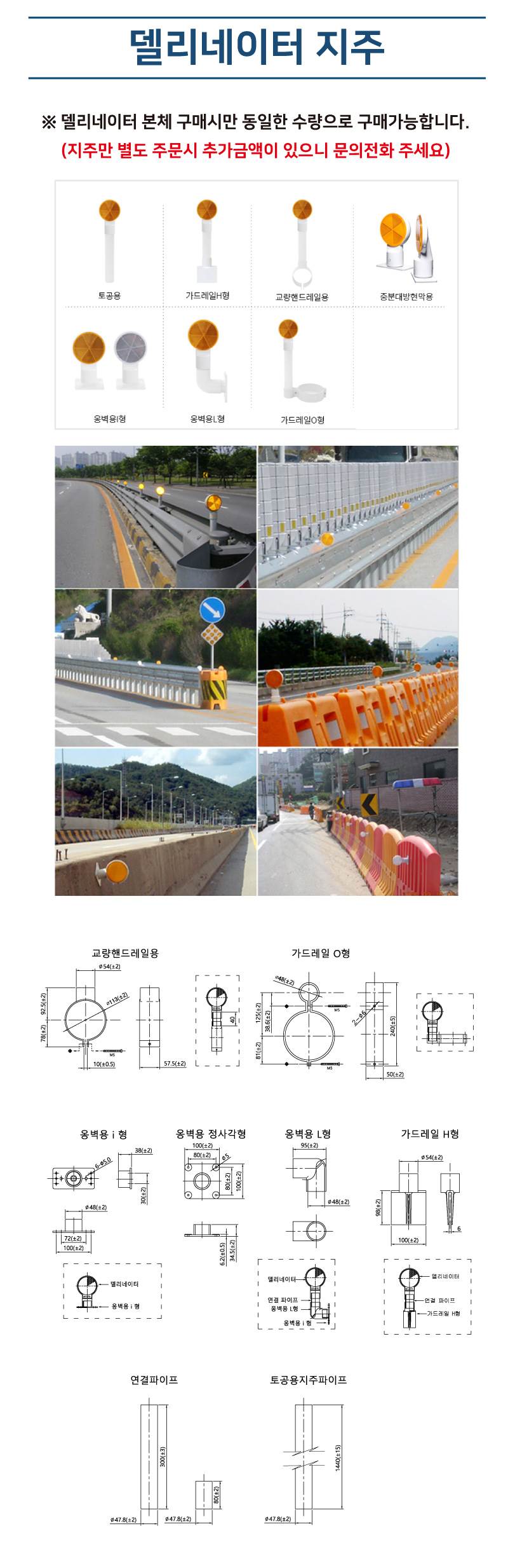 델리네이터 지주(100Ø) 옹벽용I형 지주만구매불가