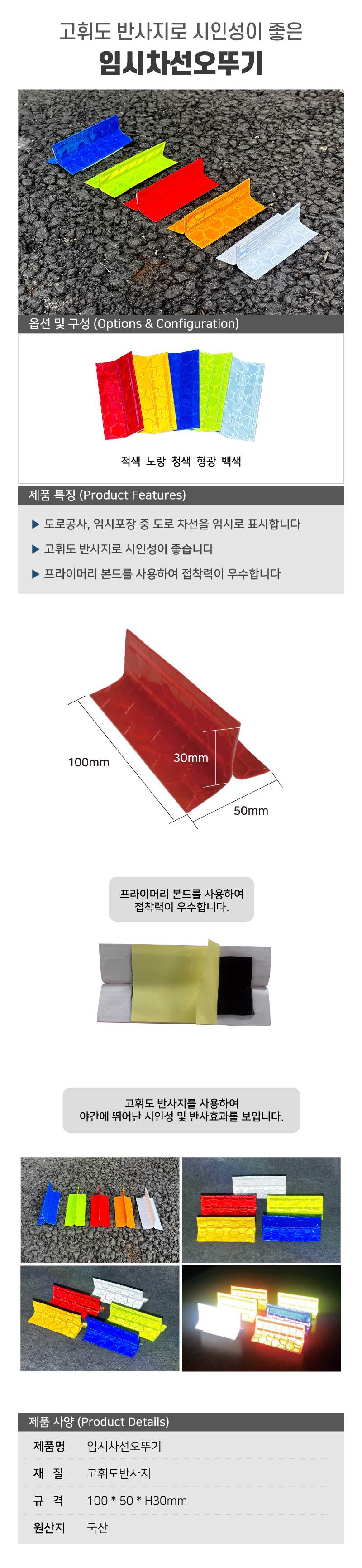 임시차선오뚜기 청색 (50개입)